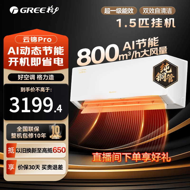 格力空调云锦Pro1.5匹 2794元 - 折送网