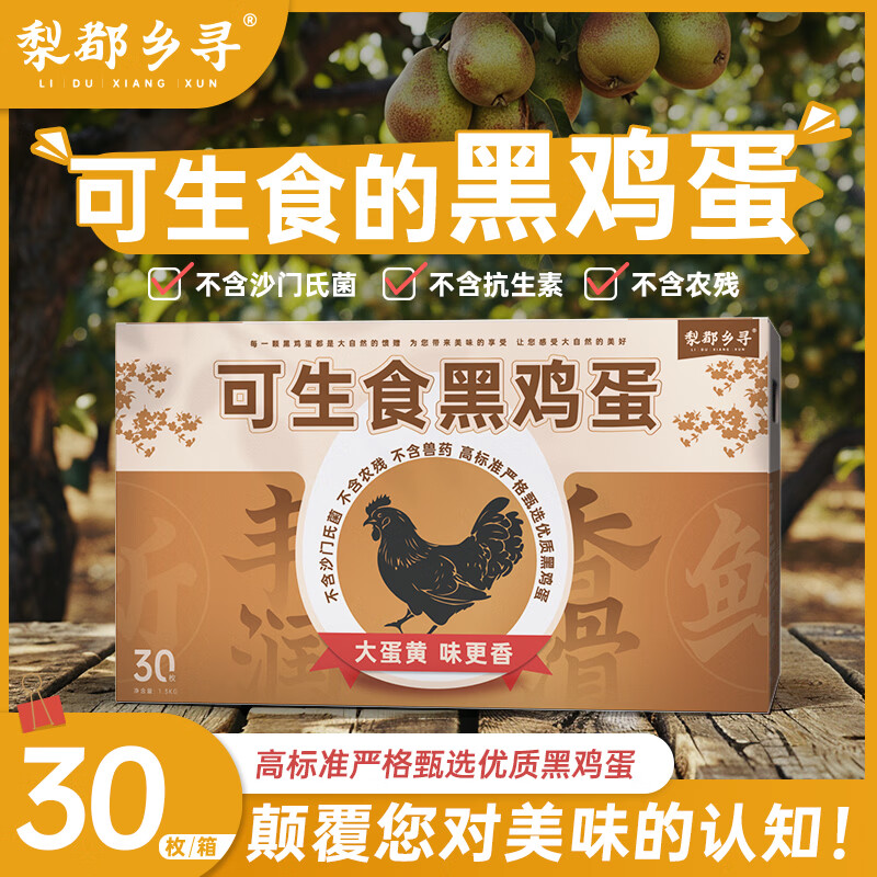 京东指数可生食鸡蛋30枚 17.9元 - 线报酷
