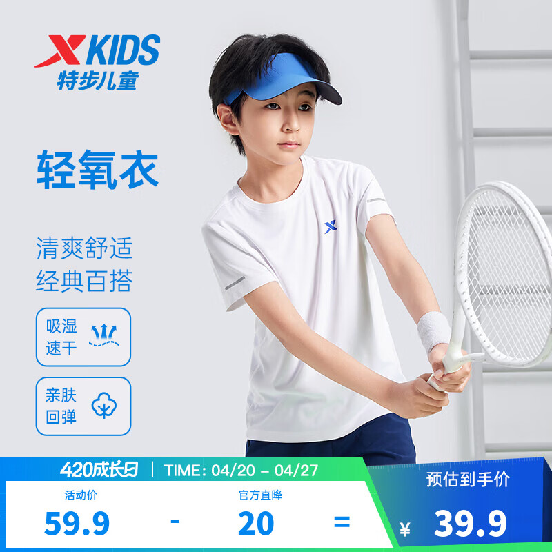 特步儿童凉感T恤任选2件 49.8元 - 线报酷