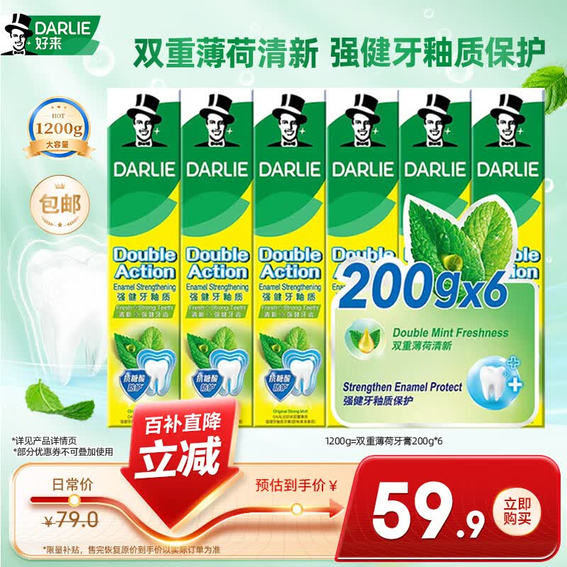 好来(原黑人)双重薄荷强健牙釉质牙膏防蛀200g*6支 45.9元 - 线报酷