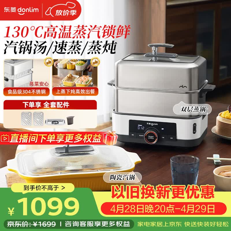 东菱DL-3005电蒸锅多功能蒸炖一体锅双层 902.04元 - 线报酷