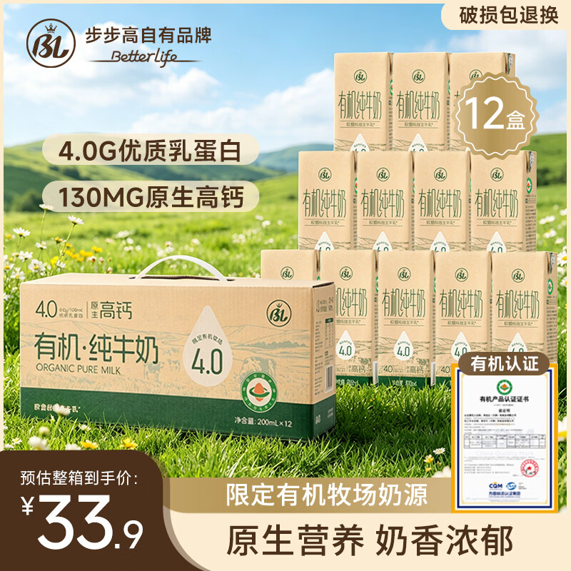 步步高4.0有机纯牛奶200ml*24盒拍2件 59.8元 - 86线报