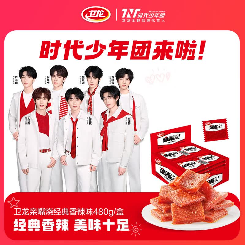 卫龙亲嘴烧 香辣味 辣条 480g/40片 休闲解馋零食 到手9.5元一盒 - 线报酷
