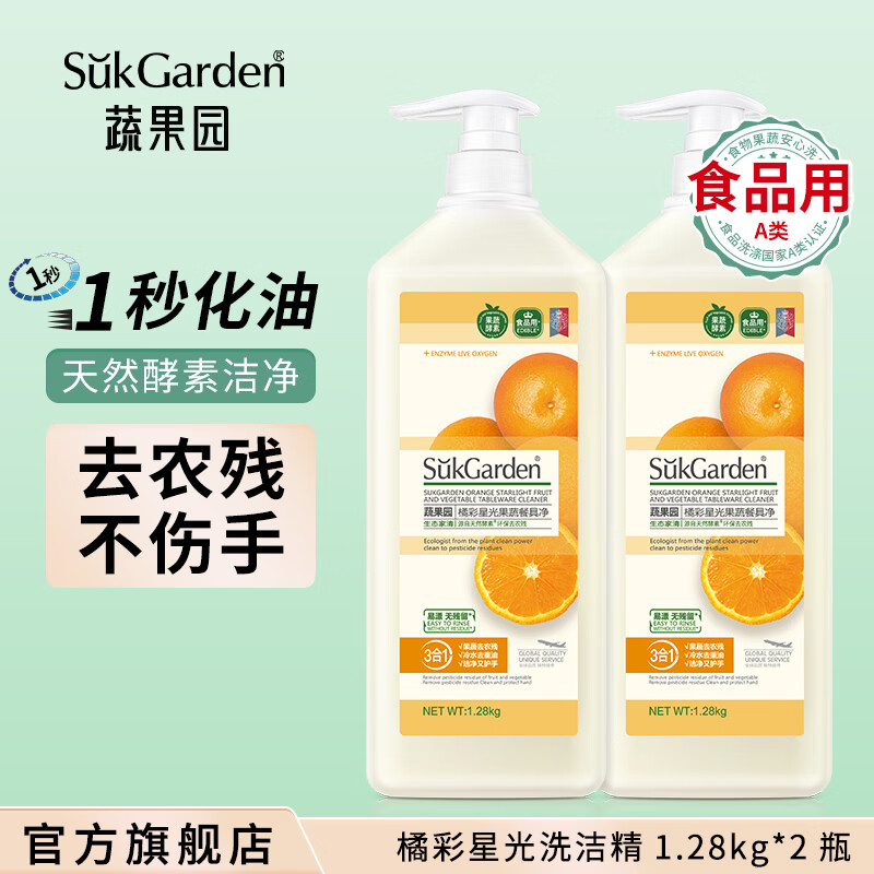 蔬果园A类果蔬洗洁精1.28kg*2瓶 25.9元 - 线报酷