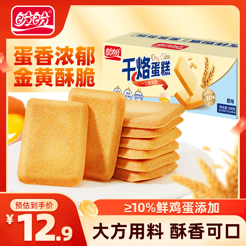 盼盼干烙蛋糕原味500g/约25包 9.8元 - 聚合线报 盼盼干烙蛋糕原味500g/约25包 9.8元 - 聚合线报