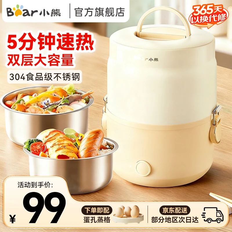 小熊双层大容量电热饭盒1.5L食品级不锈钢 84元 - 线报酷
