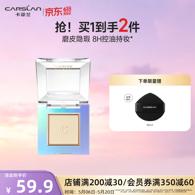 卡姿兰雾光粉饼3.5g 19.9元 - 线报酷