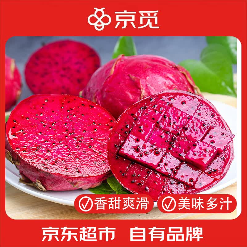 京觅广西红心火龙果4.5斤 19.9元 - 86线报