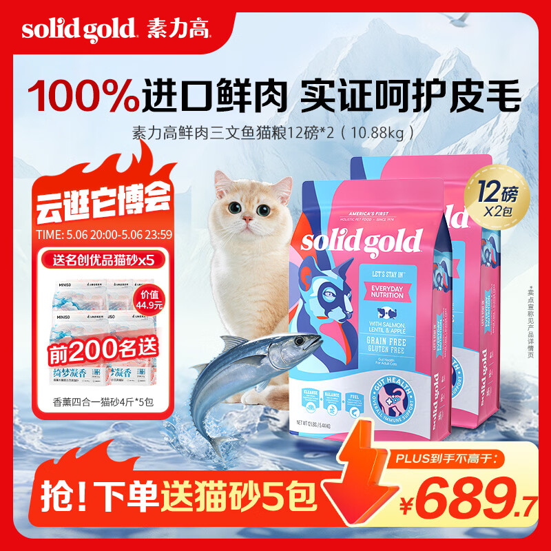 素力高三文鱼美毛猫粮12磅*2包 595元 - 线报酷