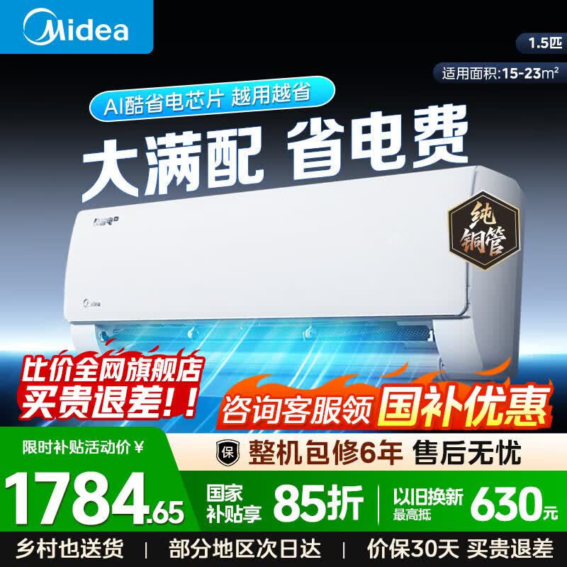 美的挂机酷省电二代1.5匹 1647元 - 线报酷