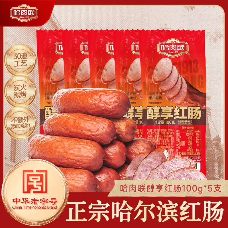 哈肉联哈尔滨红肠100g*5支 39.92元 - 86线报