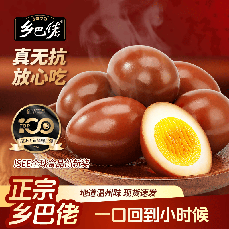 乡巴佬香卤+盐焗味无抗卤鸡蛋30g*10个装 10.4元 - 线报酷
