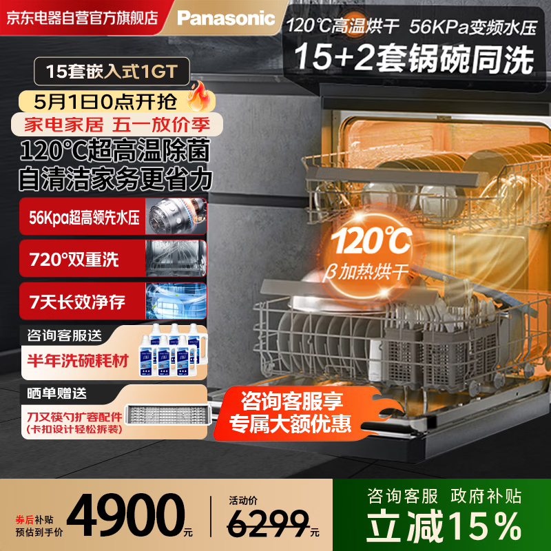 松下嵌入式15+2套洗碗机海量鲸存第五代 NP-F55K1GT 4567元 - 线报酷