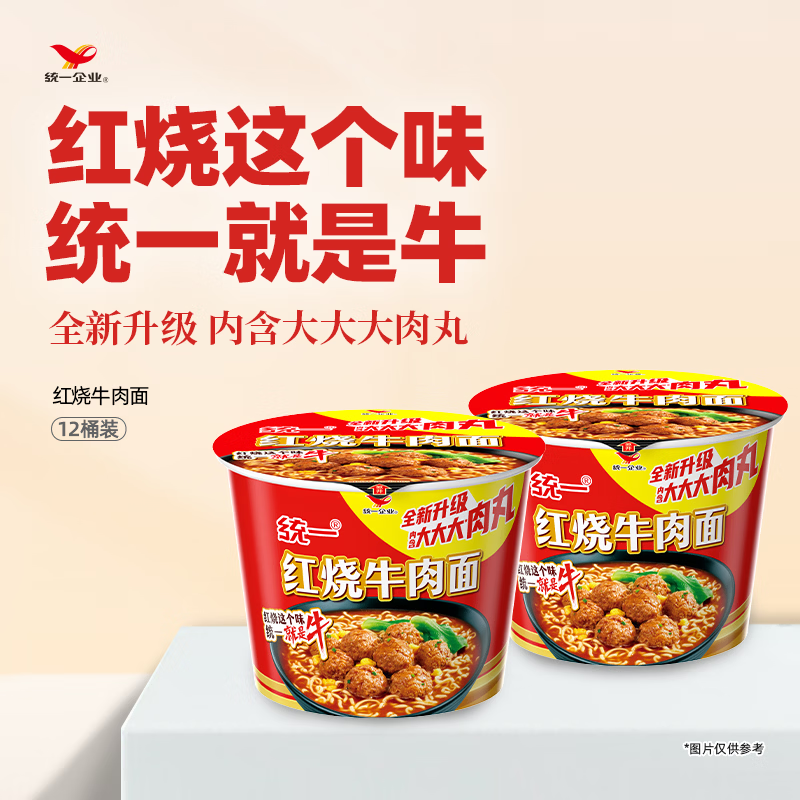 统一来一桶红烧牛肉味桶面103g*12桶 31元 - 线报酷