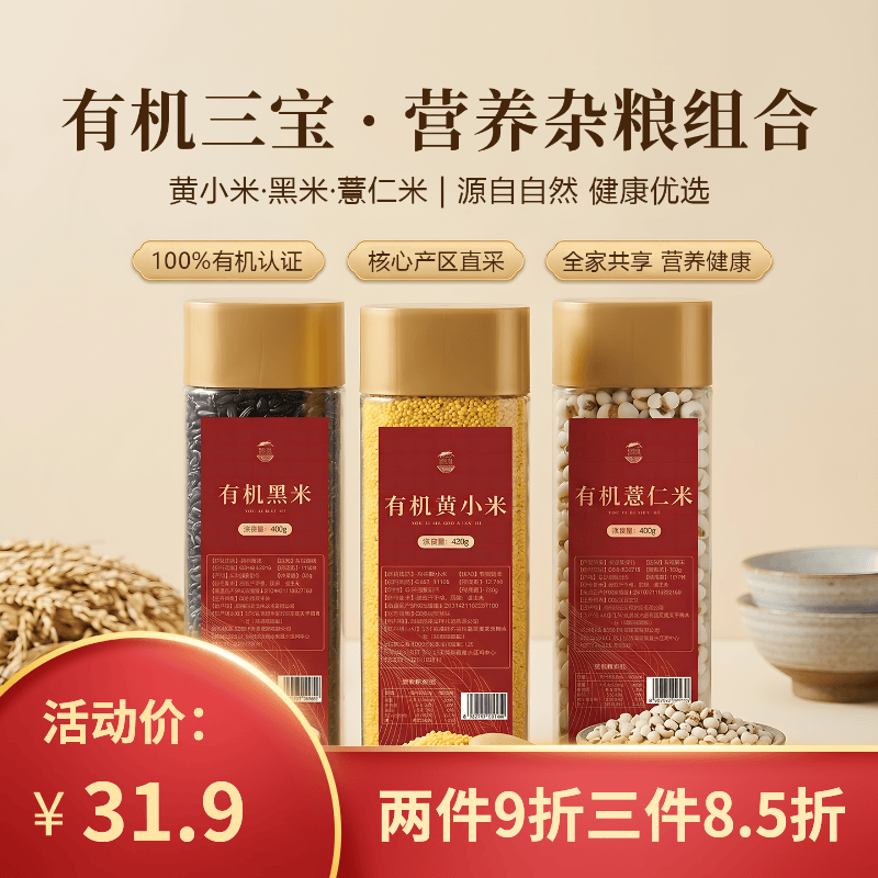 春田悦色有机杂粮组合1220g 31.9元 - 线报酷