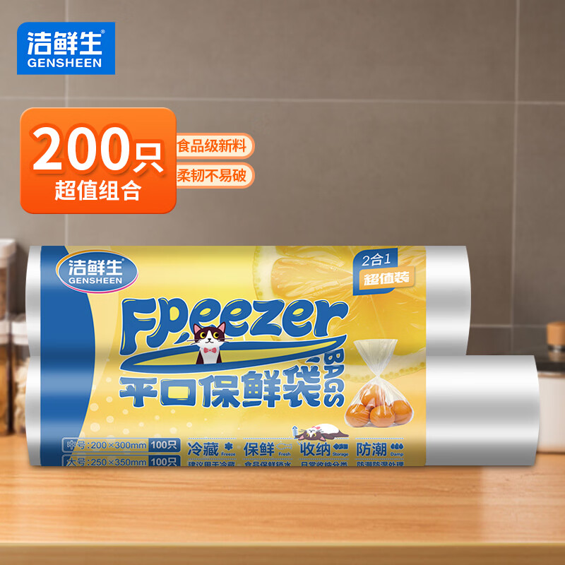 洁鲜生平口食品保鲜袋200只 8.6元 - 86线报