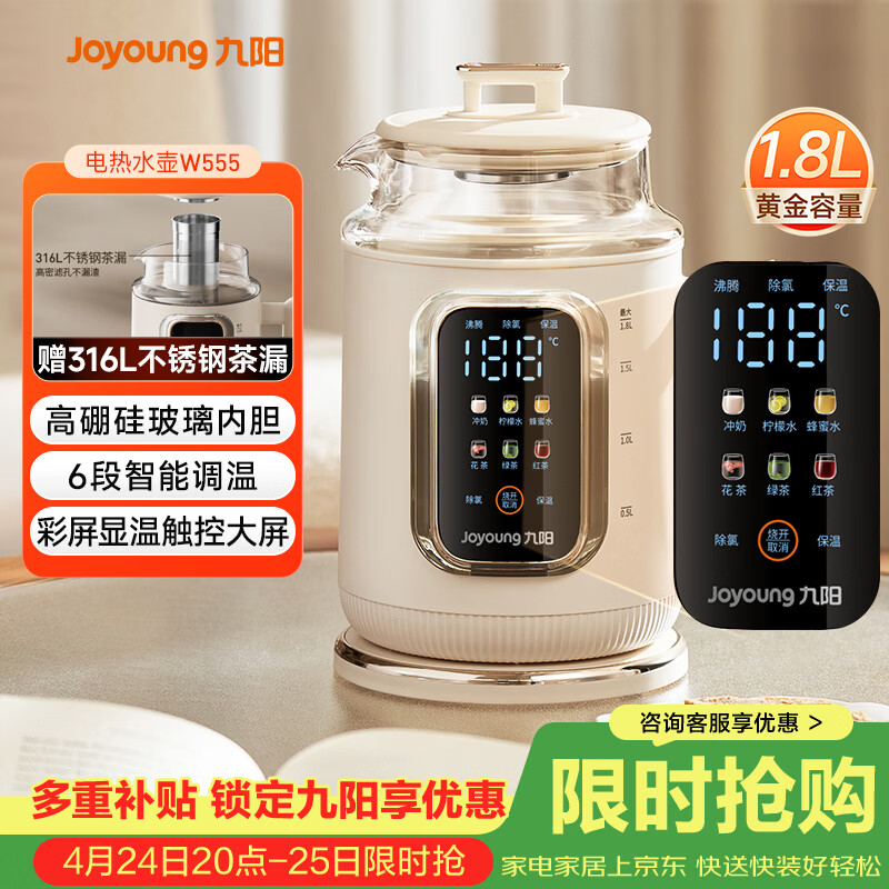 九阳K18ED-W555烧水壶1.8L 123元，艾美特FS30-RD121落地扇 118元 - 线报酷