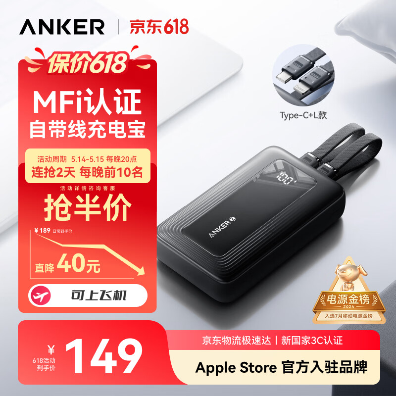 安克A1681MFi认证自带双线充电宝30W20000毫安 74.5元 - 线报酷