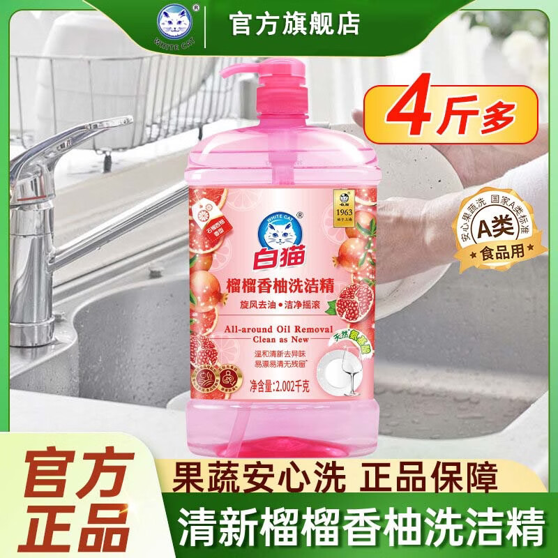 白猫榴榴香柚洗洁精2.002kg 12.9元 - 线报酷