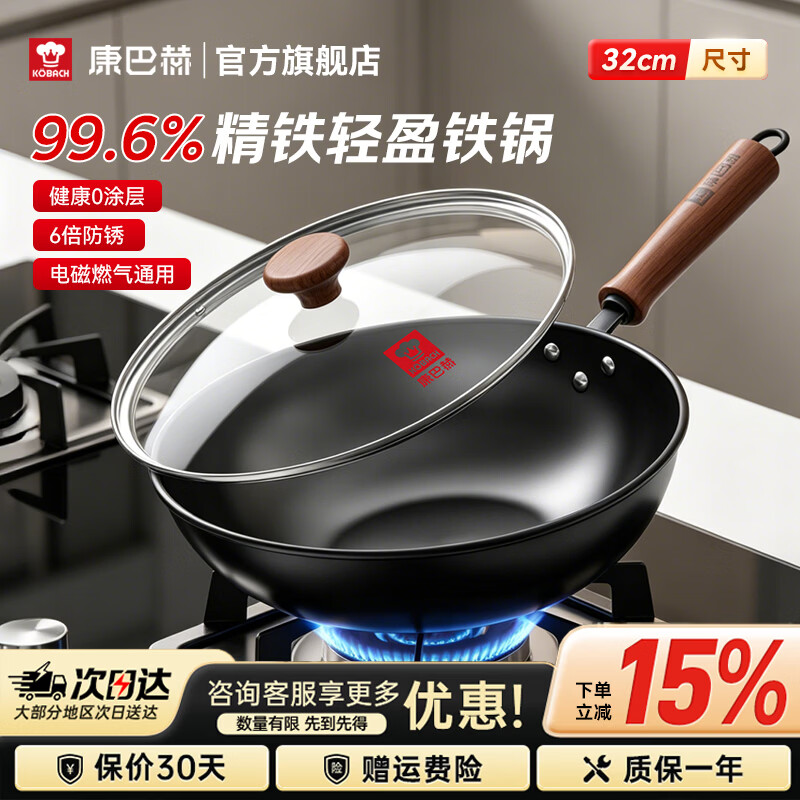 康巴赫炒锅铁锅防锈0涂层中华老铁锅32cm 99元 - 线报酷