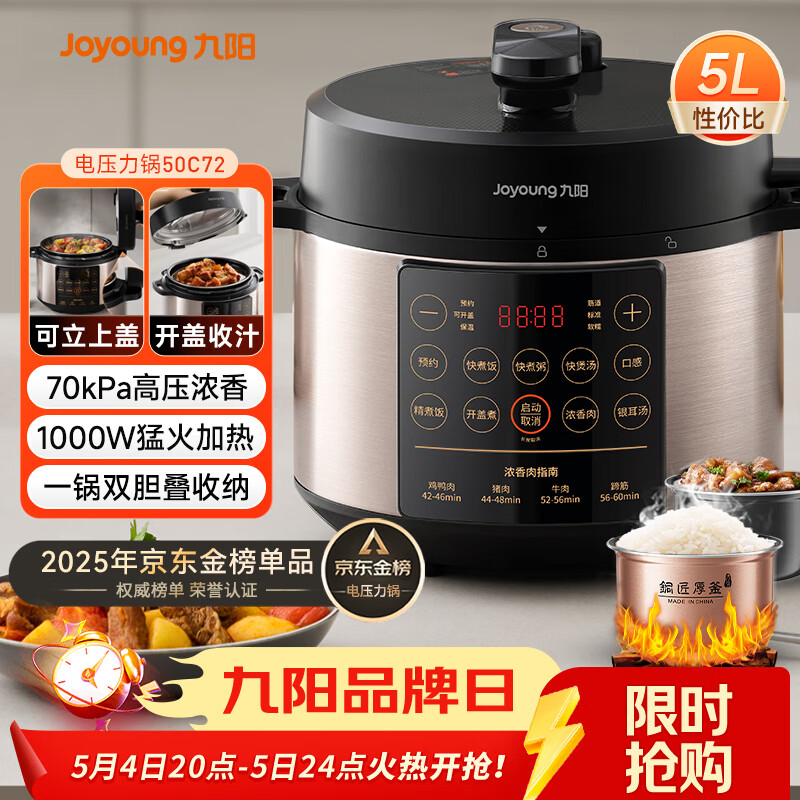 九阳5L双胆压力锅Y-50C72 169元 - 线报酷