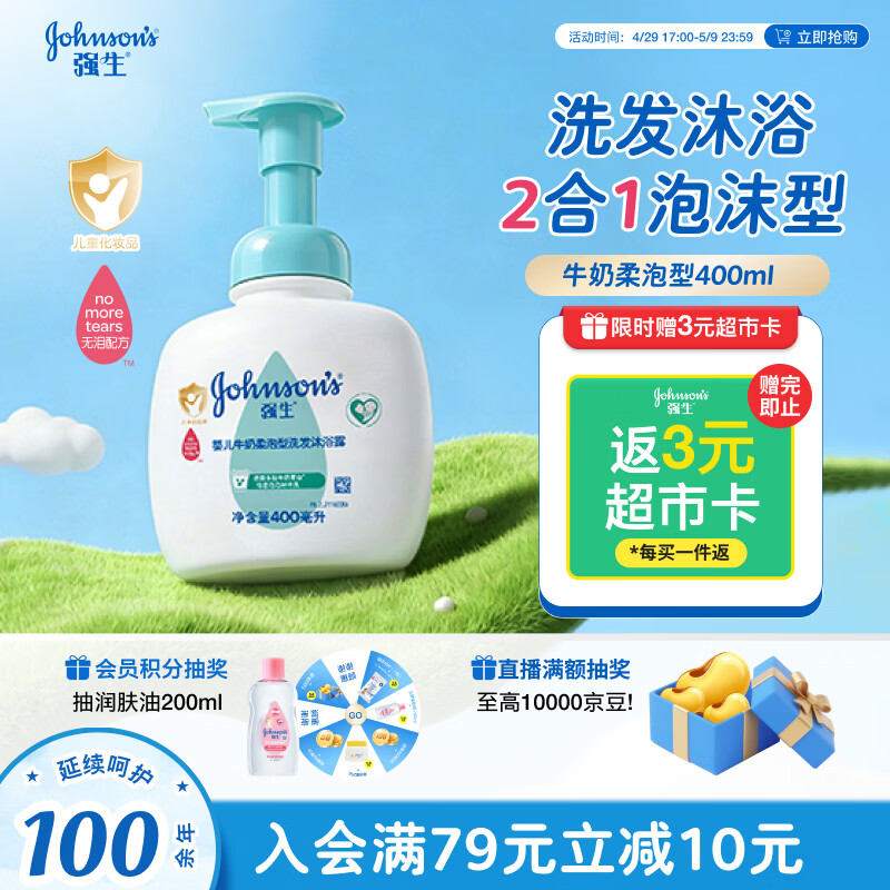 强生牛奶洗沐二合一400ml 3元 - 线报酷