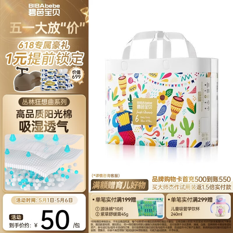 碧芭宝贝丛林狂想曲 拍4包 156元 - 线报酷