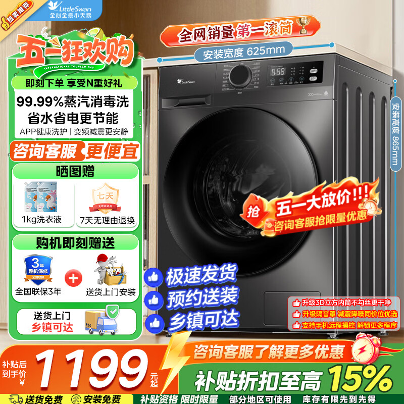 美的12公斤大容量直驱变频洗衣机 999元，小天鹅15公斤家用大容量波轮洗衣机 1269元 - 线报酷