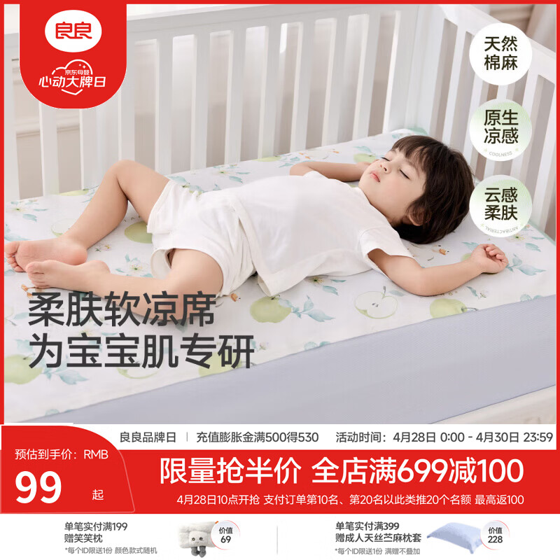 良良麻棉凉席 49元 - 线报酷
