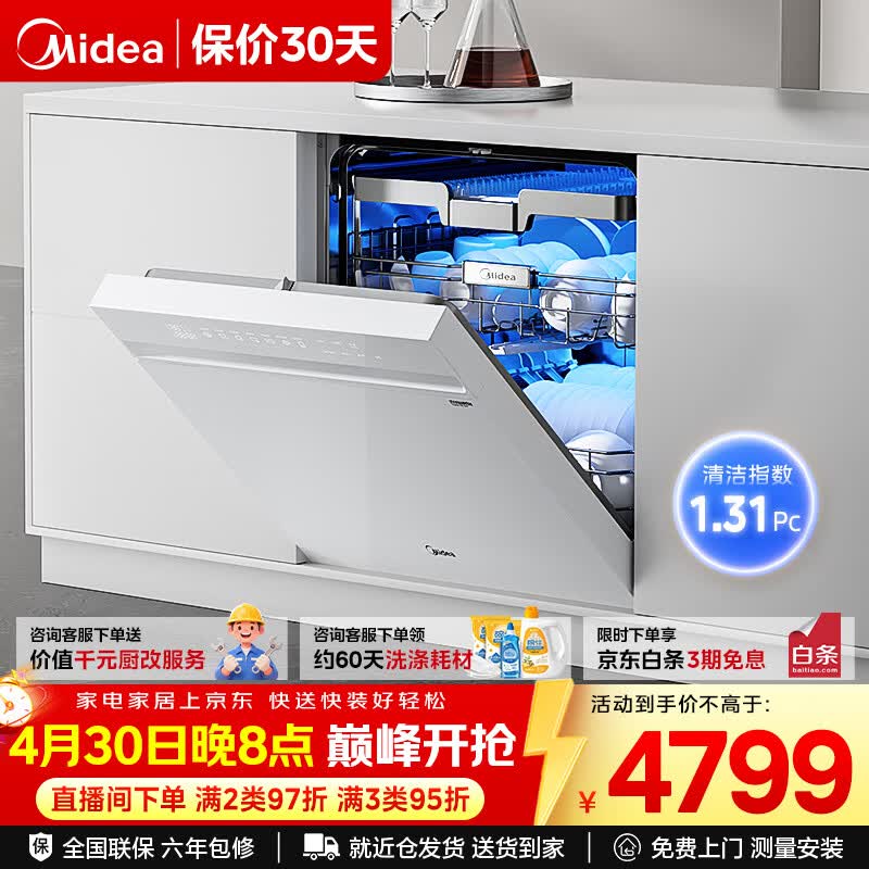 美的18套嵌入式洗碗机X6SMax（黑色款） 4399元 - 线报酷
