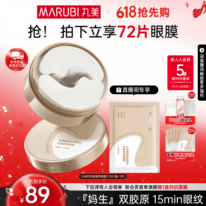 丸美小金针眼膜70片 64.6元 - 美泡泡
