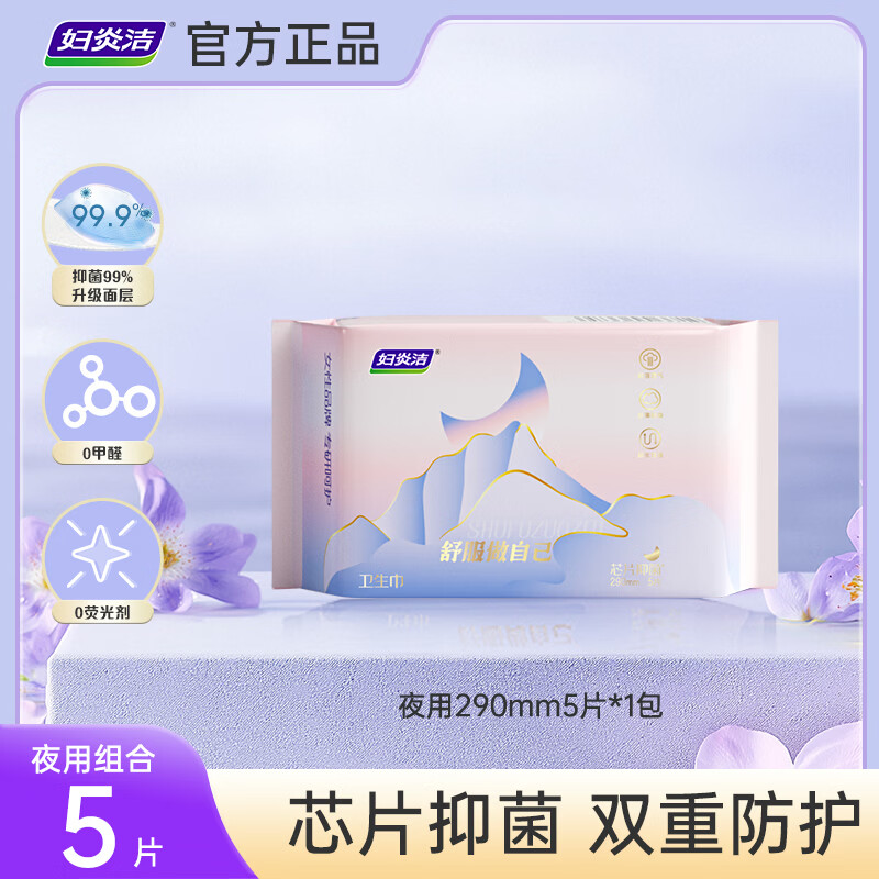 卫生巾Bug价🔥 妇炎洁 日夜卫生巾组合 🔴任选6件25 折4.1元/件 - 线报酷