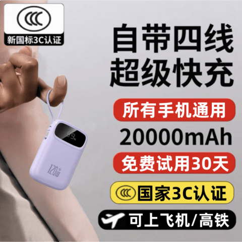 快❗斯沃度自带线充电宝 79💰3C认证 超级快充 - 线报酷