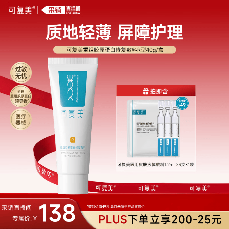 可复美修复敷料R乳 40g正装 赠次抛3支 40元 - 线报酷