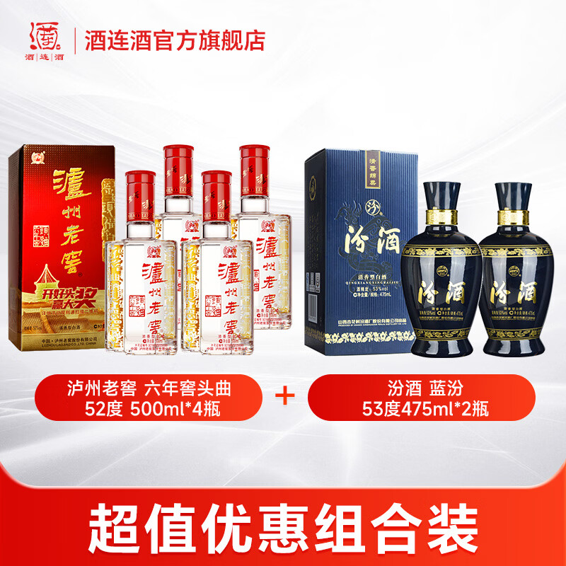 汾酒蓝汾53度475ml*2瓶，泸州老窖六年窖头曲53度500ml*4瓶 399元 - 线报酷