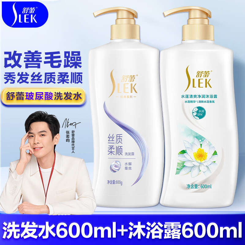 舒蕾洗发水沐浴露套装600ml*2瓶 25.9元 - 线报酷