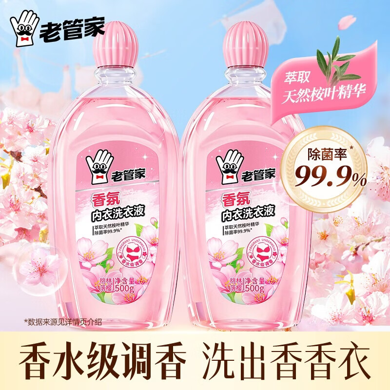 老管家抗菌内衣洗衣液500g*2 19.9元 - 线报酷