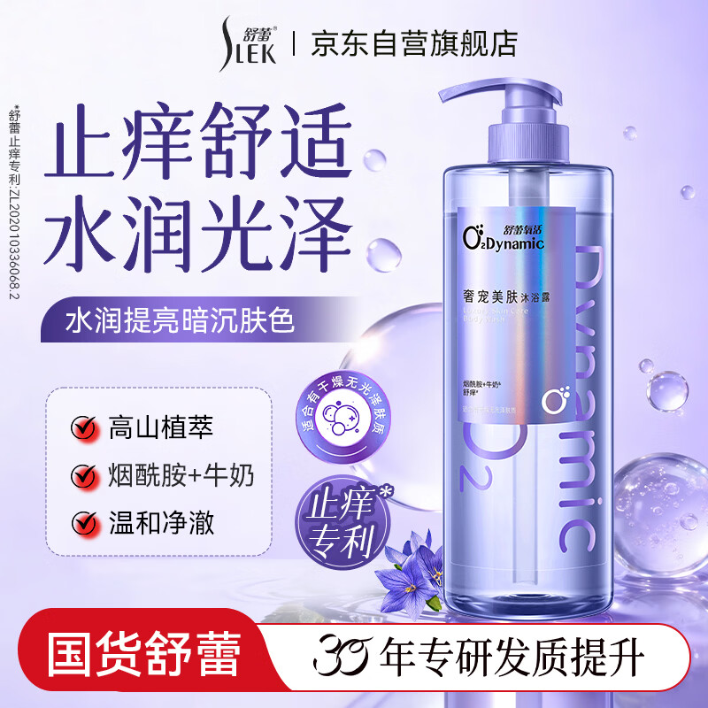 舒蕾氧活美肤沐浴露750g 17.5元 - 86线报