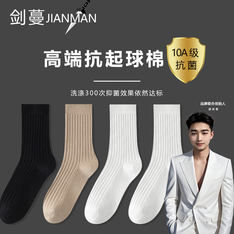 剑蔓女士纯棉中筒堆堆袜6双 19.9元,剑蔓男士防臭袜6双 19.9元 - 线报酷 剑蔓女士纯棉中筒堆堆袜6双 19.9元,剑蔓男士防臭袜6双 19.9元 - 线报酷