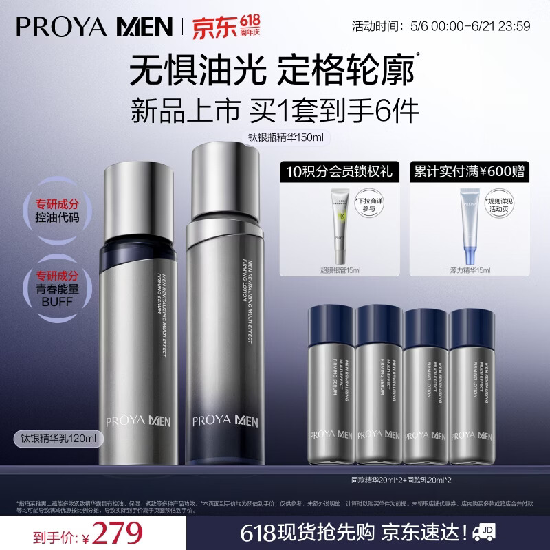 珀莱雅男士钛银水乳套装 叠首购符180元 折90/瓶 含赠得水190ml+乳140ml - 线报酷 珀莱雅男士钛银水乳套装 叠首购符180元 折90/瓶 含赠得水190ml+乳140ml - 线报酷