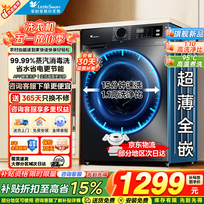 小天鹅10公斤滚筒APUREPRO 999元 - 线报酷