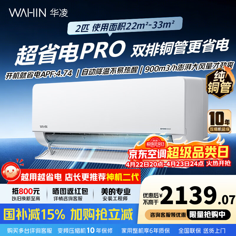 华凌挂机2匹一级N8HL1 2096元 - 线报酷