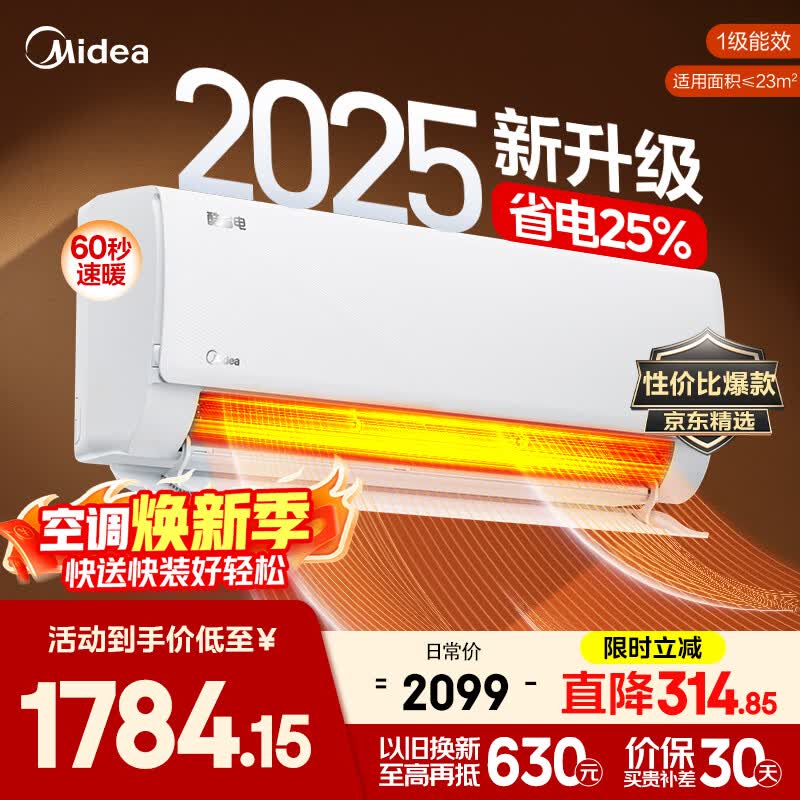 美的酷省电大1.5匹 1656元 - 线报酷