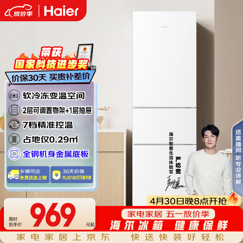 美的16L燃气热水器HWA Pro 699元，海尔217L三门冰箱白 802元 - 线报酷