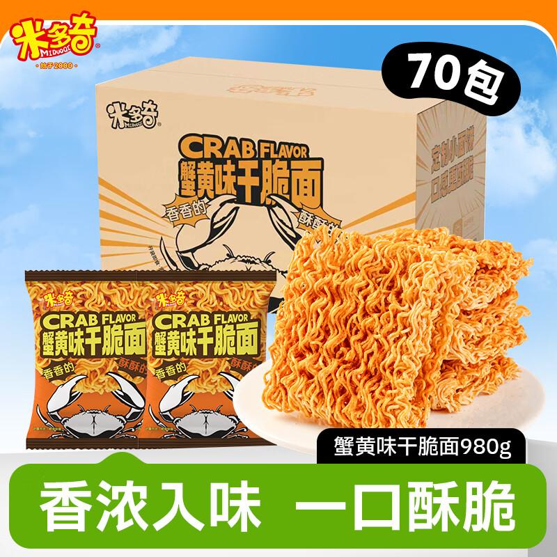 米多奇蟹黄干脆面70包980g 14.9元 - 线报酷