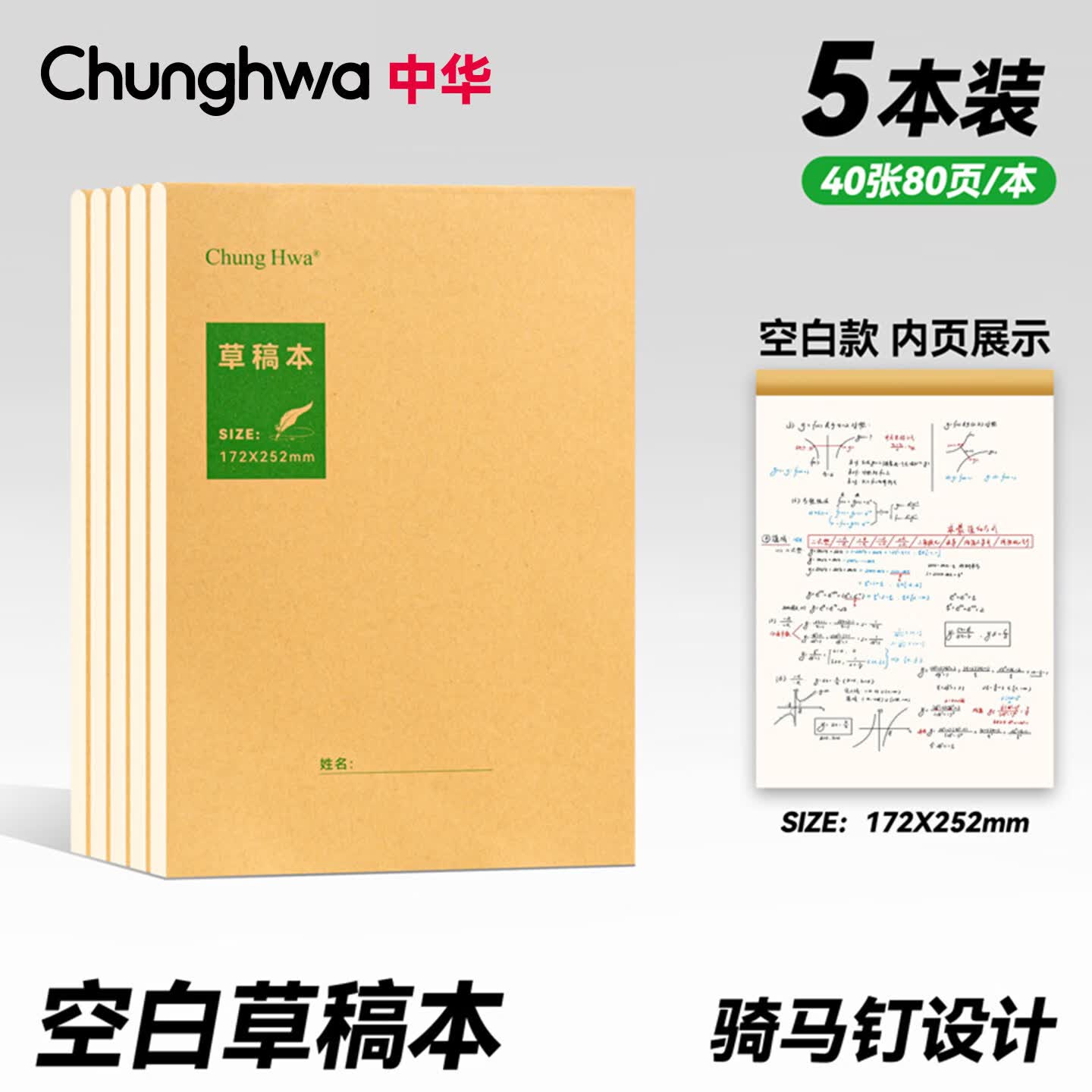 中华ChungHwa 分区空白草稿本5本共400页 9.8元 - 线报酷