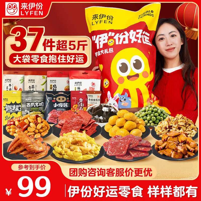 来伊份零食礼包2517g 59元 - 折送网
