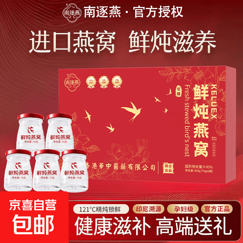 即食鲜炖燕窝礼盒70g*6瓶 39.9元 - 折送网