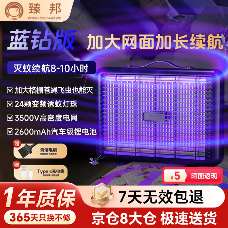 臻邦 M10至尊 母婴家用灭蚊灯 叠首购 94元 加大网面加长续航 - 线报酷