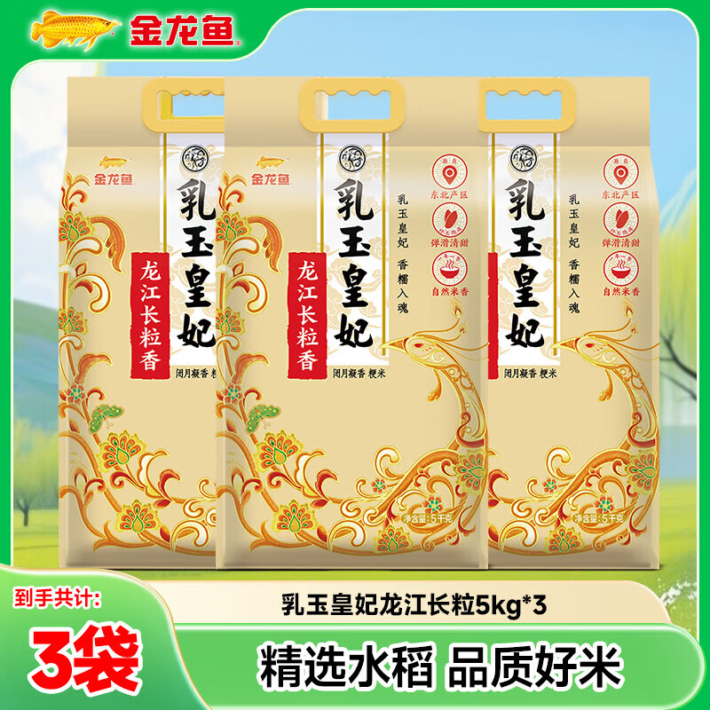 金龙鱼乳玉皇妃长粒香米30斤 79.2元 - 线报酷